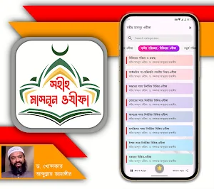 সহীহ মাসনূন ওযীফা Screenshot 2