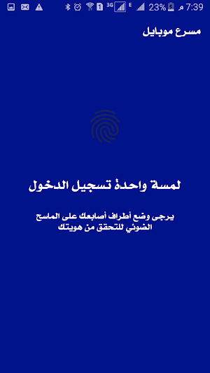 مسرع موبايل Screenshot 2