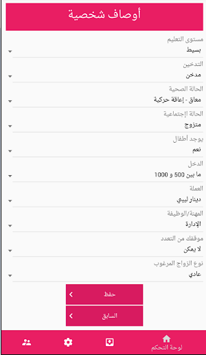 زواج لبنان lebanon.zwaj-app.com Screenshot 3