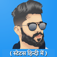 Attitude Status In Hindi