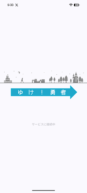 ゆけ!勇者 Screenshot 0