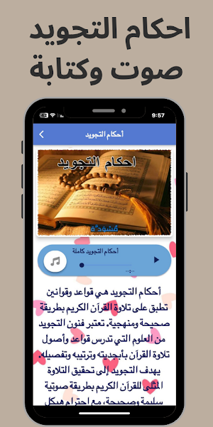 احكام التجويد كاملة بدون نت Screenshot 0