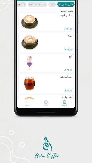 رتم كافية | RetmCoffee Screenshot 1