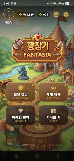 꽝장기 판타지아 Screenshot 1
