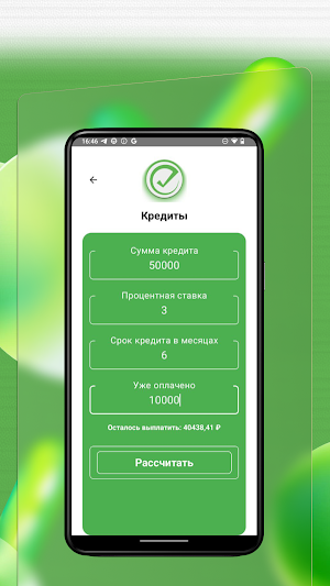 Сб Вклад Screenshot 3