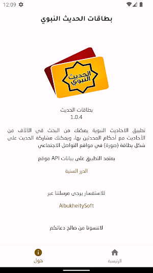 بطاقات الحديث Screenshot 3
