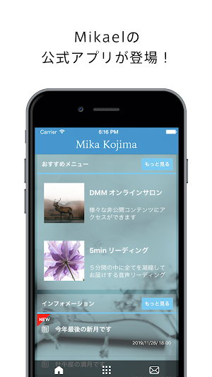 Mika Kojimaの公式アプリ Screenshot 0