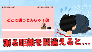 土下座スライダー ~社畜の気持ちを味わおう~ Screenshot 1