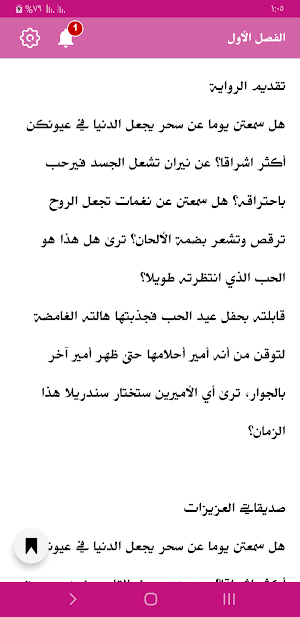نوفيلا العازف Screenshot 2