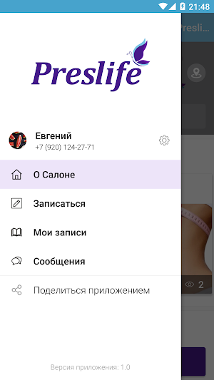 Preslife - сеть студий прессот Screenshot 1