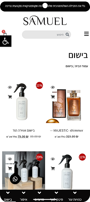 SAMUEL קוסמטיקה Screenshot 0