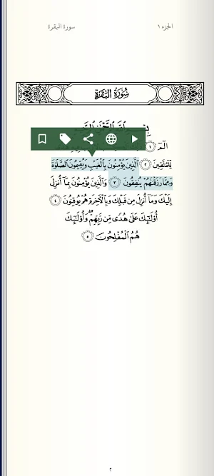Quran - قرآن Screenshot 1