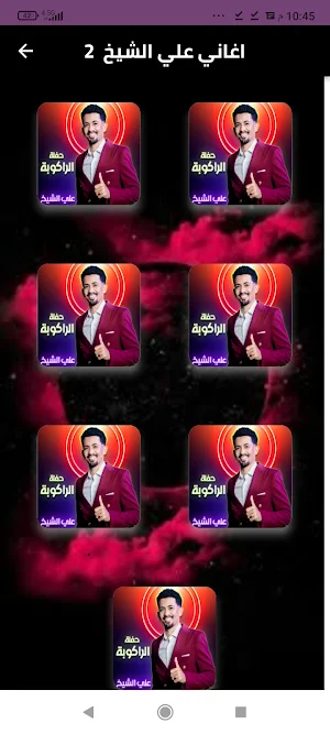 جميع اغاني علي الشيخ بدون نت Screenshot 0