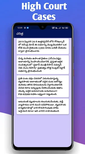Kissan Status App : PM - In Telugu Screenshot 2