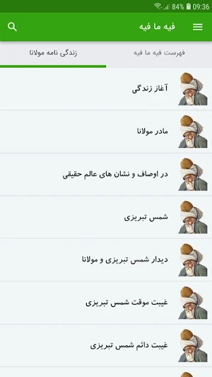 فیه ما فیه (مولانا) Screenshot 2