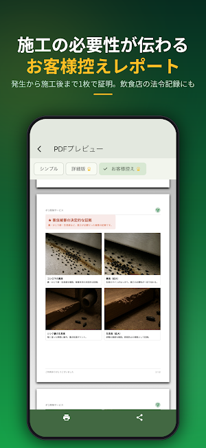 害虫駆除レポート - 施工写真PDF Screenshot 1