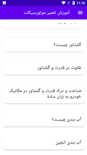 آموزش تعمیر موتورسیکلت Screenshot 3