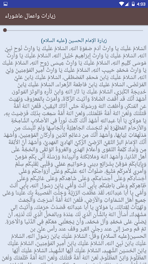 زيارات وزيارة الامام الحسين ع واعمال عاشوراء Screenshot 2