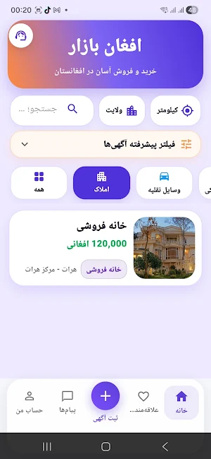 افغان بازار Screenshot 1