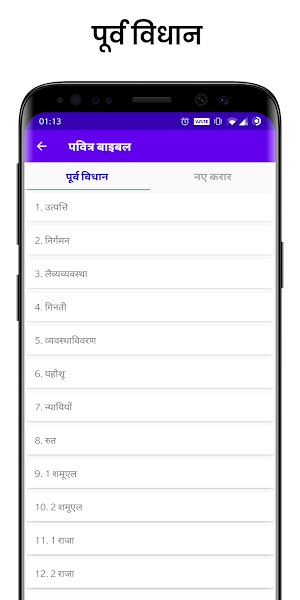 Bible App - Hindi Bible Free - Bible Offline Screenshot 2
