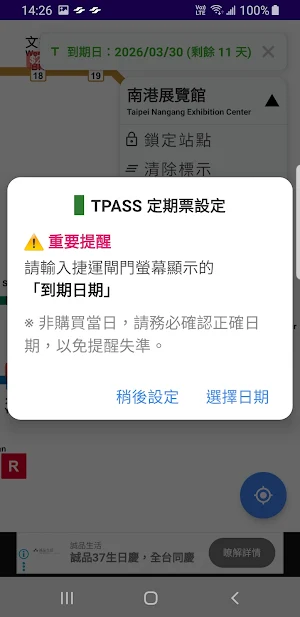 台北捷運路網圖 Screenshot 2