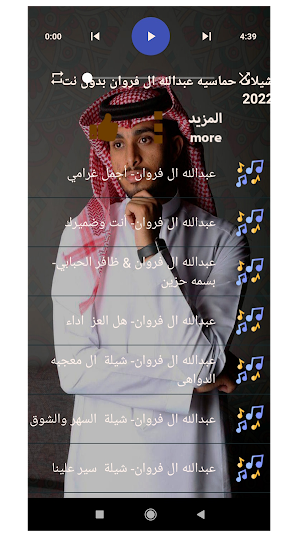 2023 شيلات عبدالله اال فروان Screenshot 1