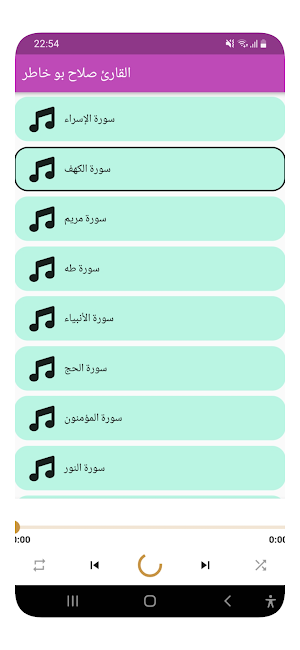 mp3 القارئ صلاح بو خاطر Screenshot 3