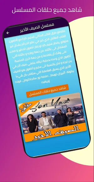 مسلسل الصيف الأخير تركي مترجم Screenshot 1
