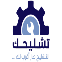 تشليحك