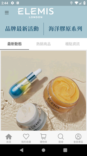 ELEMIS愛莉美 英國專業護膚品牌 Screenshot 0