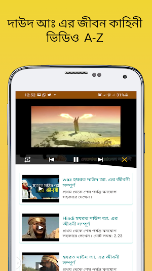 নবীদের জীবন কাহিনী - Video Screenshot 1