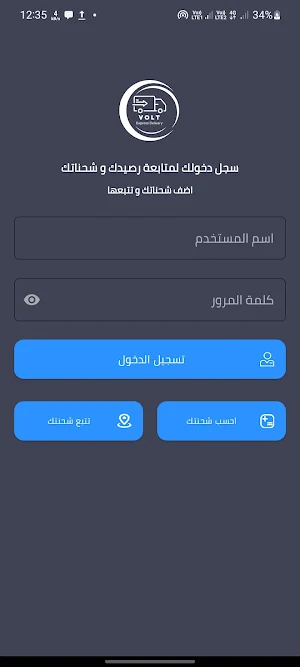 Volt Express Screenshot 1