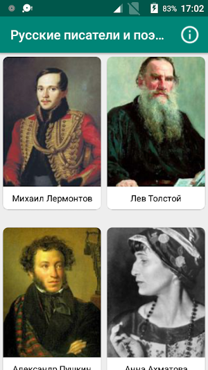 Русские писатели и поэты Screenshot 0