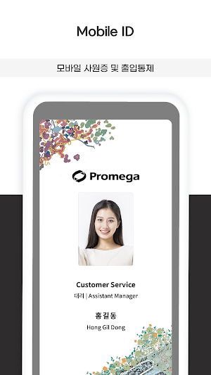 프로메가 Screenshot 1