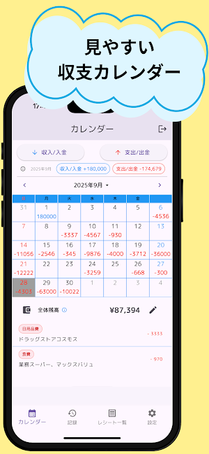 レシート保存＆収支管理「レシマネ」 Screenshot 0