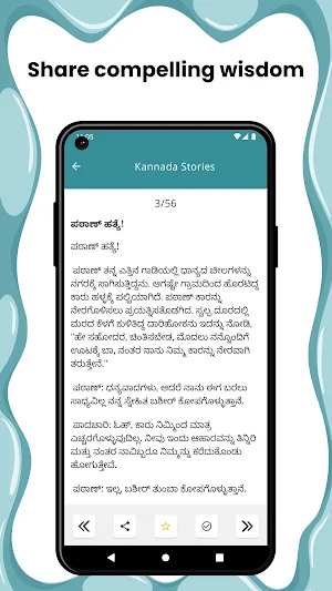 Kannada Kids Stories Screenshot 2