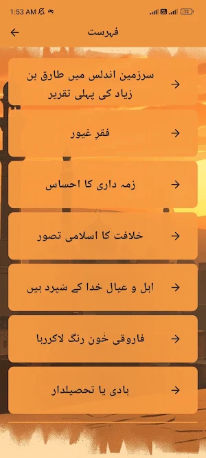 Islami Tareekhi Suchi Kahanian Screenshot 3