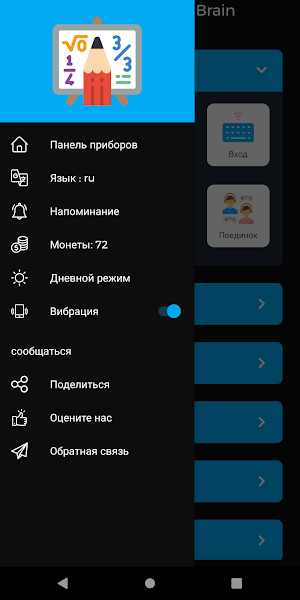 Математика учиться: Brain Challenge Screenshot 1