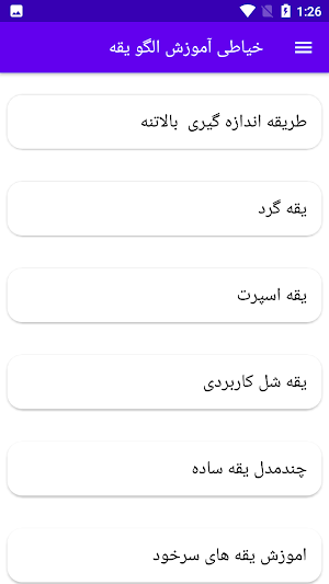 خیاطی آموزش الگو یقه Screenshot 0