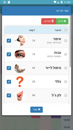 תור מהיר! - ניהול תורים ותזכורות Screenshot 2