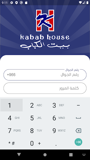 بيت الكباب Screenshot 1