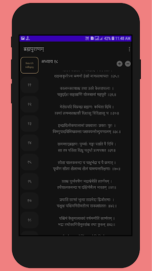 Shree Brahmapuran-Brahmapurana (Sanskrit) Screenshot 1