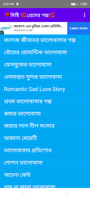 রোমান্টিক প্রেমের গল্প-কাহিনী Screenshot 1