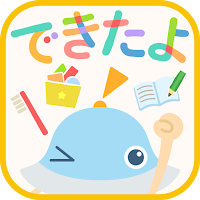 できたよ！ワオっち！子供の生活習慣・生活リズムが身につく