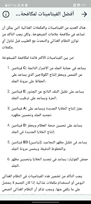 فيتامينات بدون نت Screenshot 0