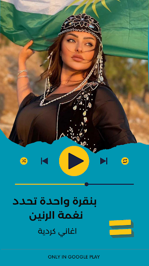 اغاني كردية Screenshot 0