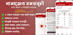 অটো আজান- Auto Azan Bangladesh Screenshot 0