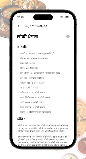 Gujarati Recipes in Hindi Screenshot 3