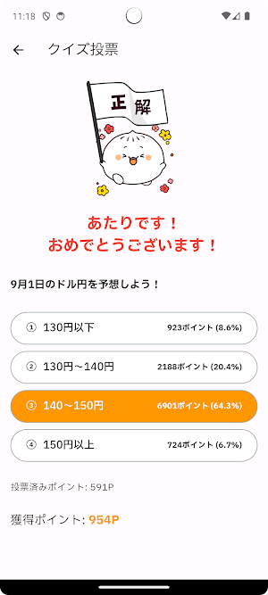 ソシャマ　ソシャマンとポイントを貯める新時代のポイ活アプリ Screenshot 3