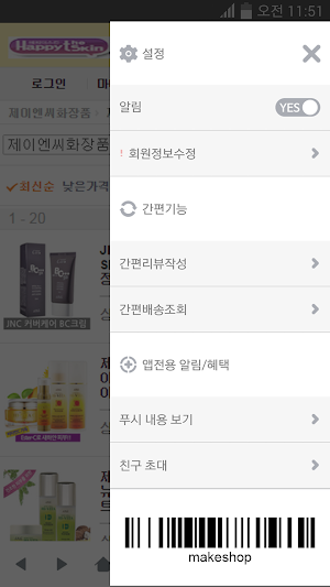 해피더스킨 Screenshot 1